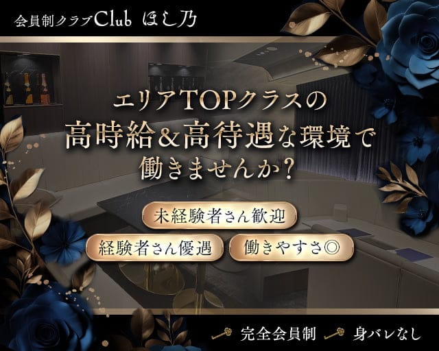 【大和八木】CLUB ほし乃（ホシノ）のクラブ体入