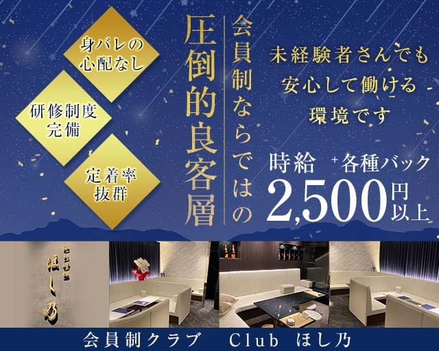 【大和八木】CLUB ほし乃（ホシノ）のクラブ体入