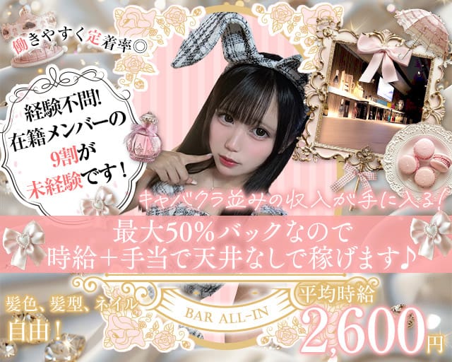 【甲府】Bar All-in（オールイン）のガールズバー体入