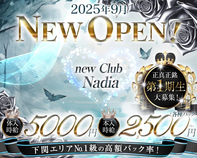 new Club Nadia（ナディア）のラウンジ体入