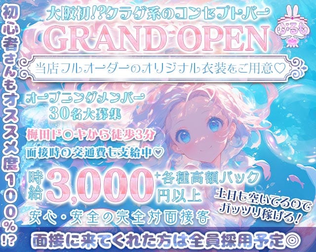 ぷるものガールズバー体入