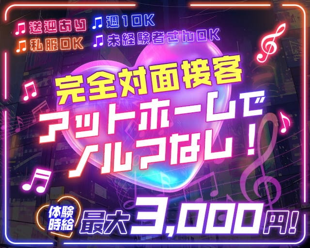 T-style（ティースタイル）のガールズバー体入