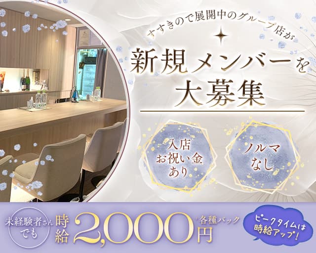 bar MARGAUX（マルゴー）のスナック体入