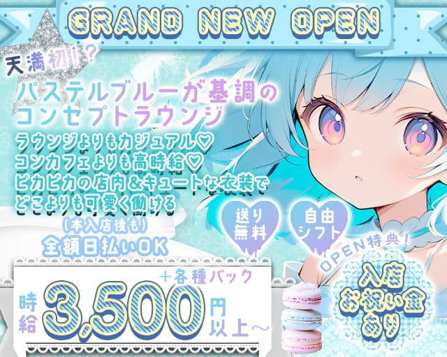 ガールズラウンジ Luana（ルアナ）のガールズバー体入