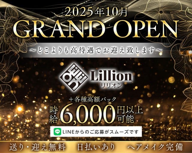 Lillion（リリオン）のキャバクラ体入