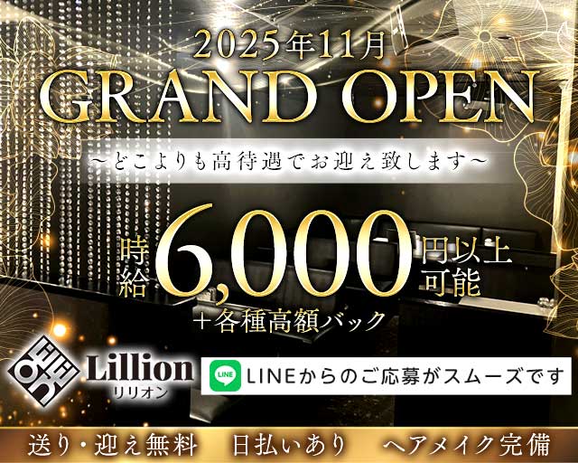 Lillion（リリオン）のキャバクラ体入