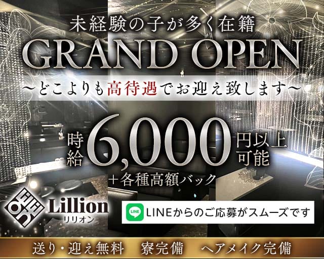 Lillion（リリオン）のキャバクラ体入