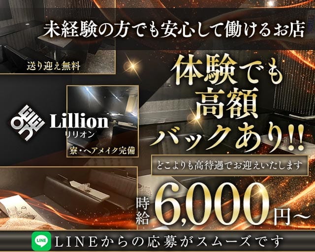 Lillion（リリオン）(豊橋キャバクラ)の求人・体験入店情報