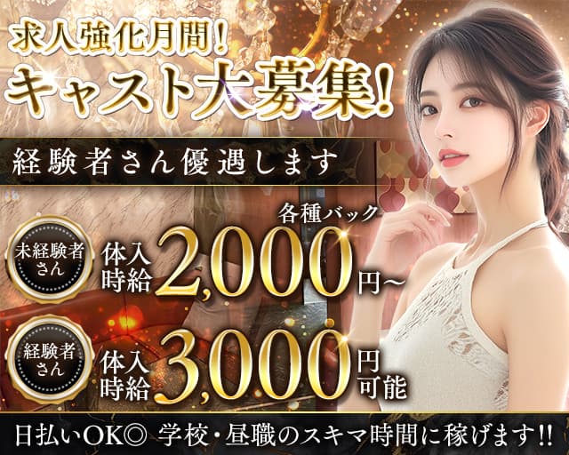 【一関】CLUB CLARUS（クラールス）のキャバクラ体入