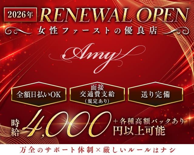 Amy（エイミー）のラウンジ体入