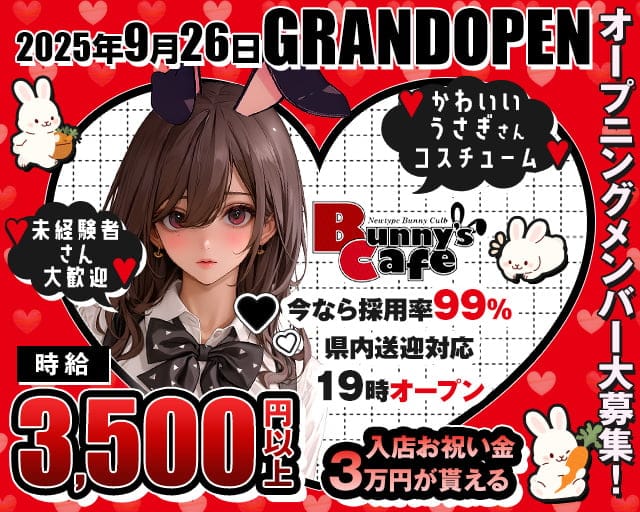 Bunny's Cafe（バニーズカフェ）のガールズバー体入