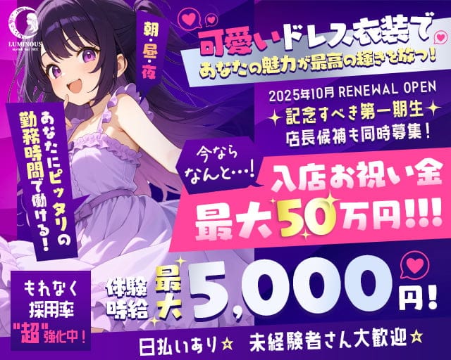 【朝・昼・夜】LUMINOUS stylish bar BEE（ルミナス スタイリッシュバー ビー）のガールズバー体入