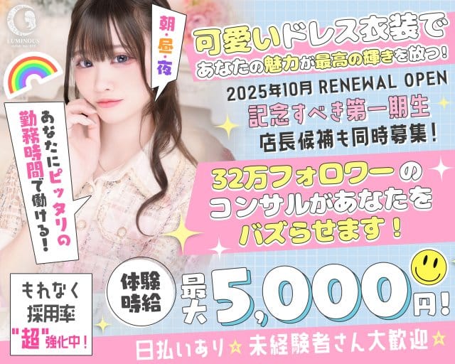 【朝・昼・夜】LUMINOUS stylish bar BEE（ルミナス スタイリッシュバー ビー）のガールズバー体入