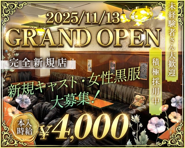 陽月のラウンジ体入