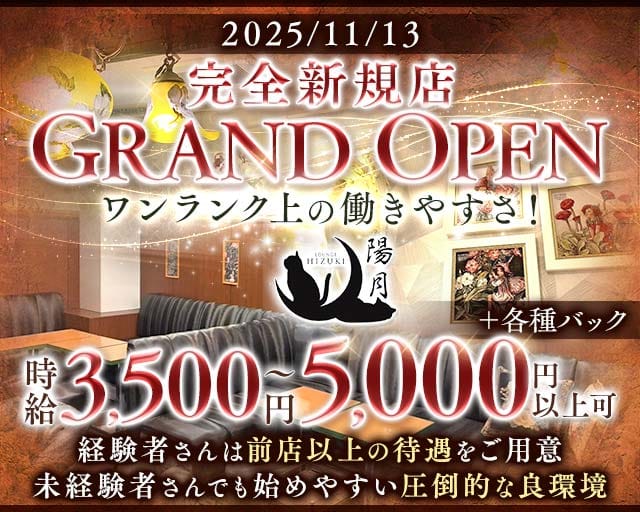 陽月（ひづき）(錦ラウンジ)の求人・体験入店情報