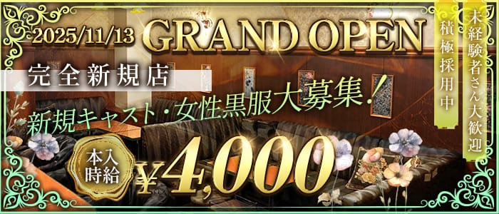 陽月(錦ラウンジ)の求人・体験入店情報
