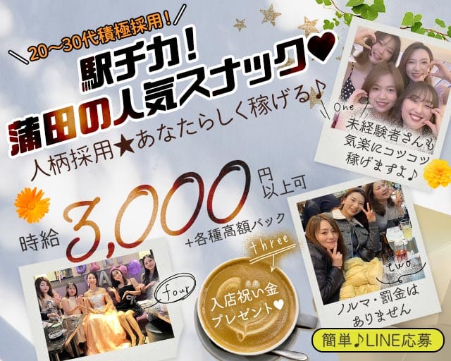 【京急蒲田】【JR蒲田】スナック～七里香（ナナリカ）～のスナック体入