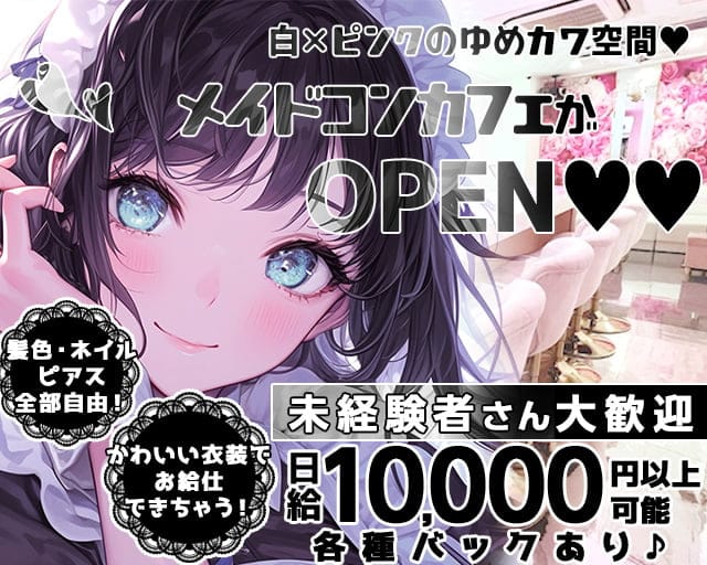 コンカフェAriel （アリエル）のコンカフェ体入