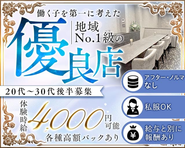 lounge Luna（ルーナ）(浜松ラウンジ)の求人・体験入店情報