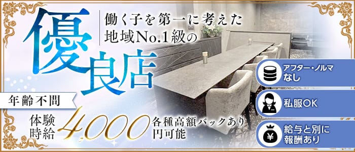 lounge Luna（ルーナ）(浜松ラウンジ)の求人・体験入店情報