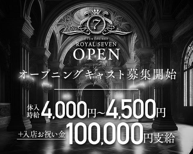 ClubLoungeRoyal７-ロイヤルセブン-のラウンジ体入
