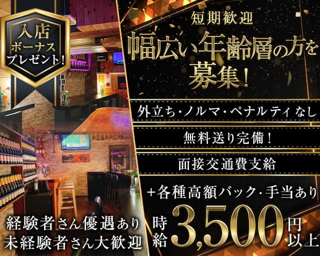 RISE（ライズ）のガールズバー体入