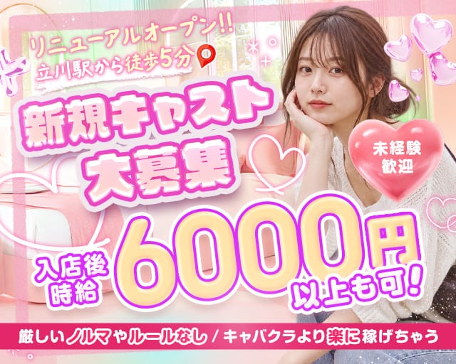 【立川】 RISE（ライズ）のガールズバー体入