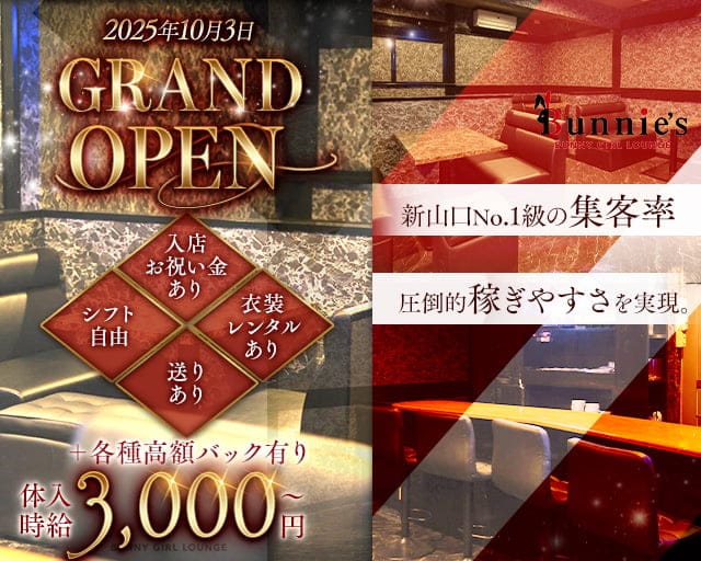 BUNNY GIRL LOUNGE Bunnie`s（バニーズ）のラウンジ体入