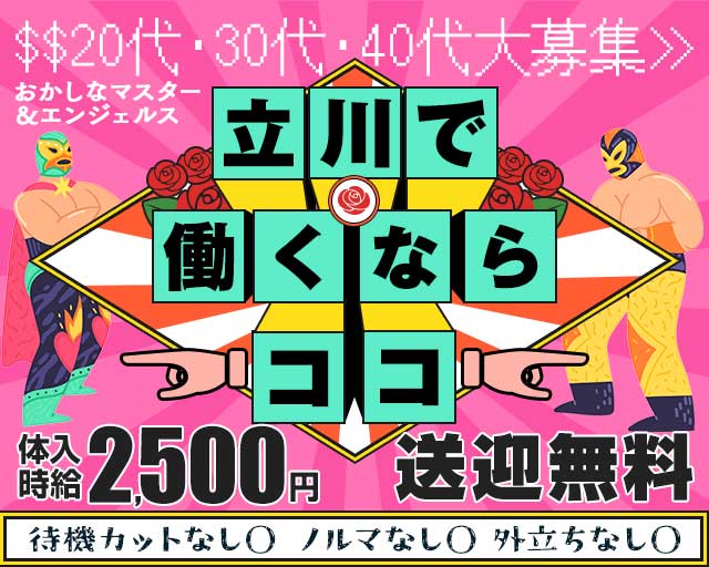 おかしなマスター＆エンジェルスのスナック体入