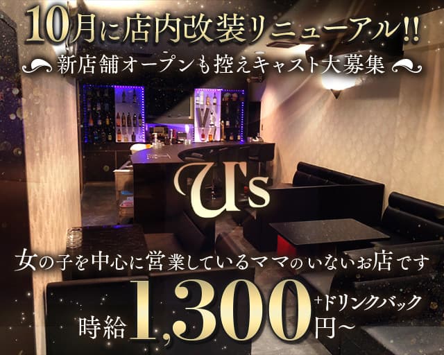 【下曽根】U's（ユーズ）のスナック体入