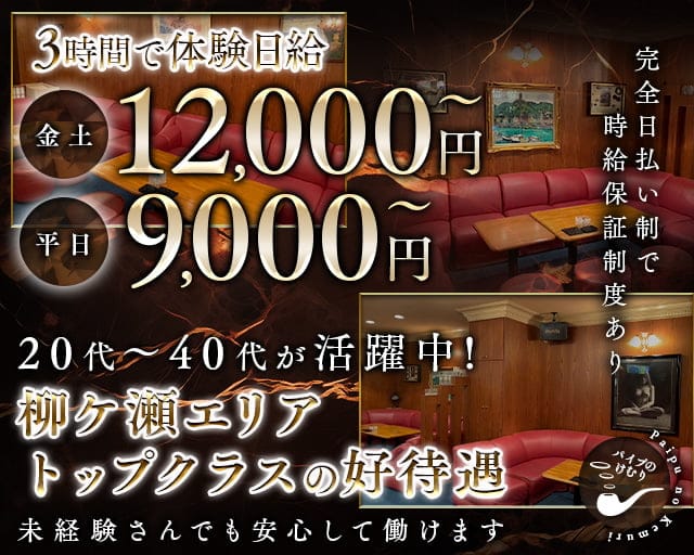 パイプのけむりのラウンジ体入