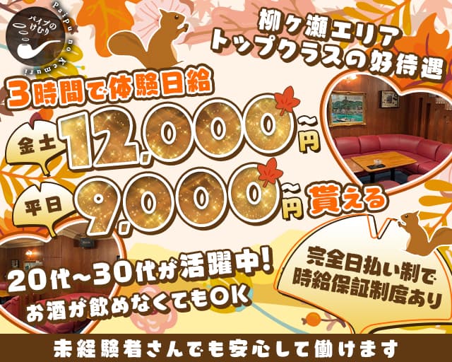 パイプのけむりのラウンジ体入