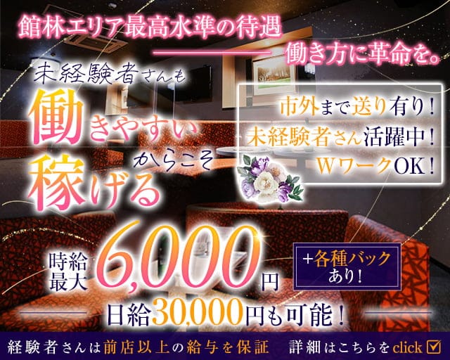 【館林駅東口】United Lounge（ユナイテッドラウンジ）のキャバクラ体入