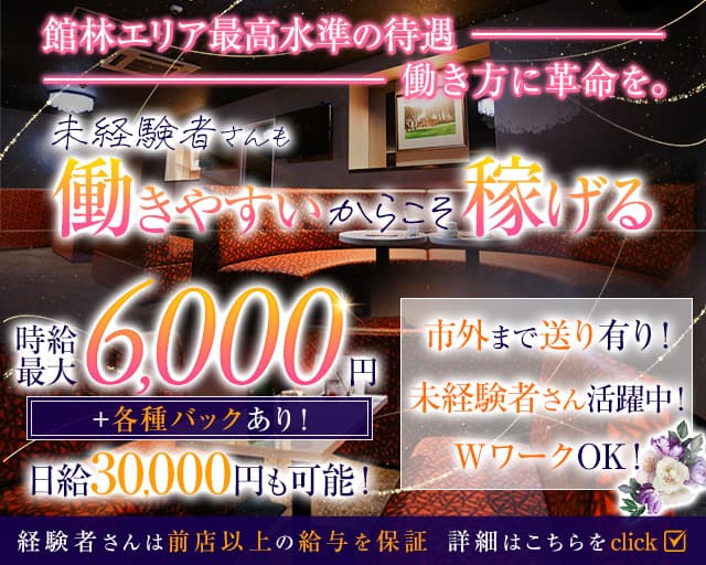 【館林駅東口】United Lounge（ユナイテッドラウンジ）のキャバクラ体入