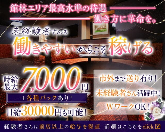 【館林駅東口】United Lounge（ユナイテッドラウンジ）のキャバクラ体入