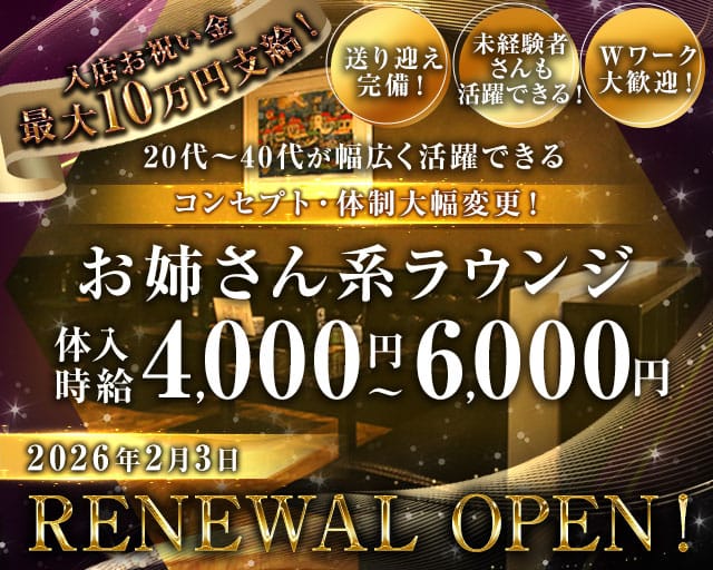 【館林駅東口】United Lounge（ユナイテッドラウンジ）のキャバクラ体入