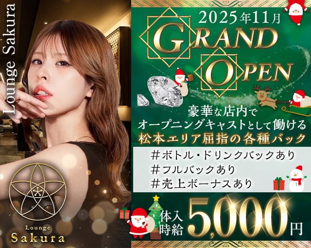 LoungeSakura-ラウンジサクラ-のラウンジ体入