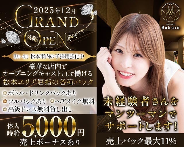 LoungeSakura-ラウンジサクラ-のラウンジ体入