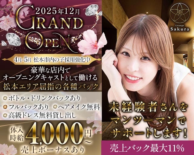 LoungeSakura-ラウンジサクラ-のラウンジ体入