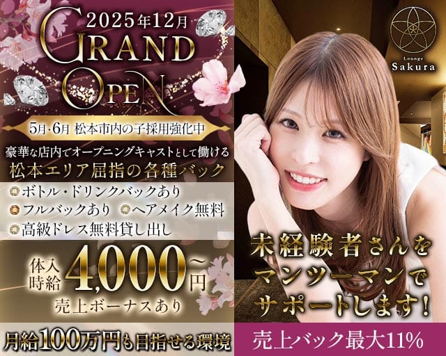 Lounge Sakura（ラウンジサクラ）の求人情報