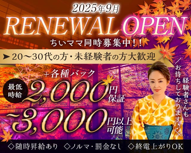 【六本木】ちょいちょい(六本木スナック)の求人・体験入店情報