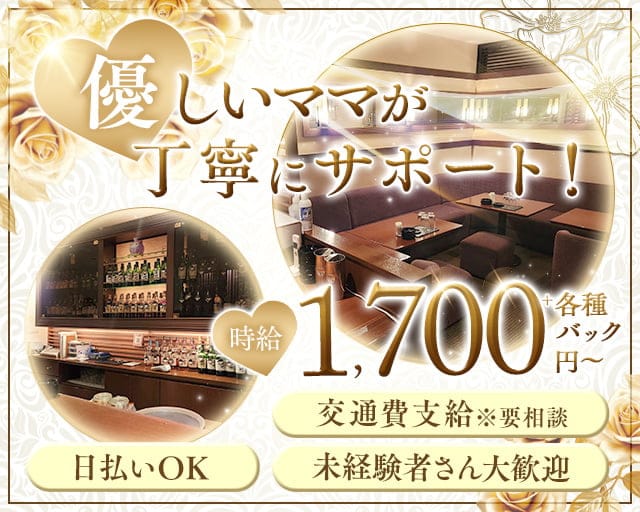 雛（ひな）のスナック体入