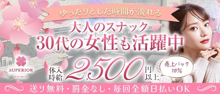 PUB Snack SUPERIOR（スペリオール）(坂戸スナック)の求人・体験入店情報