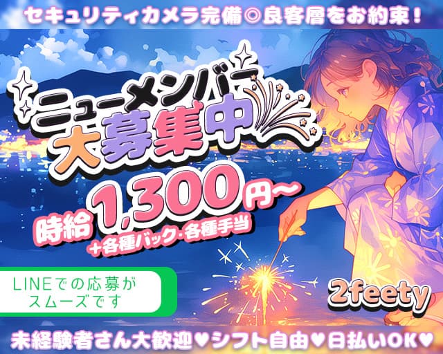 2feety（ツーフィーティー）のガールズバー体入