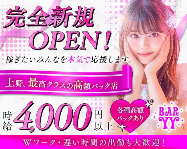 BAR YY（ワイワイ）のガールズバー体入