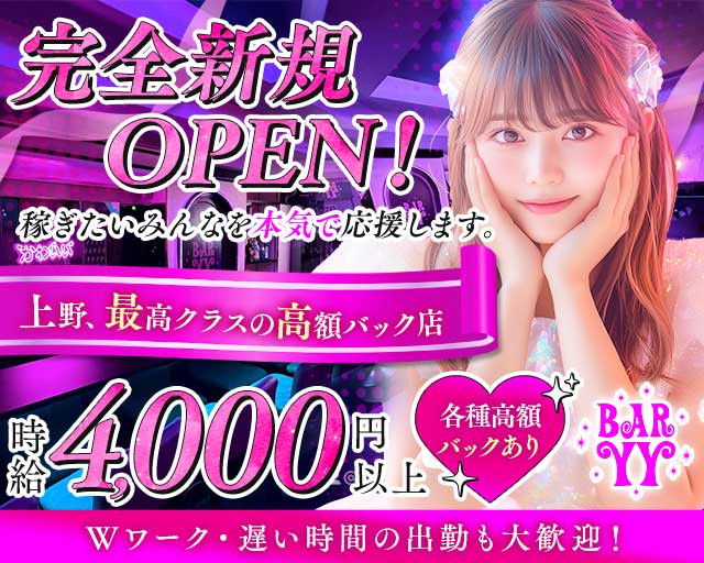 BAR YY（ワイワイ）のガールズバー体入