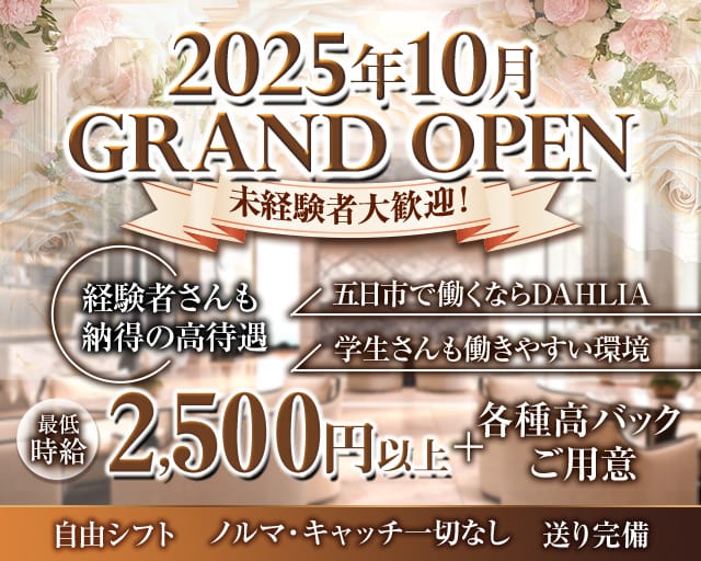 DAHLIA（ダリア）のラウンジ体入