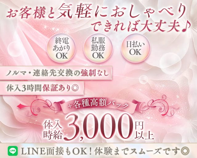 風花（フウカ）のスナック体入
