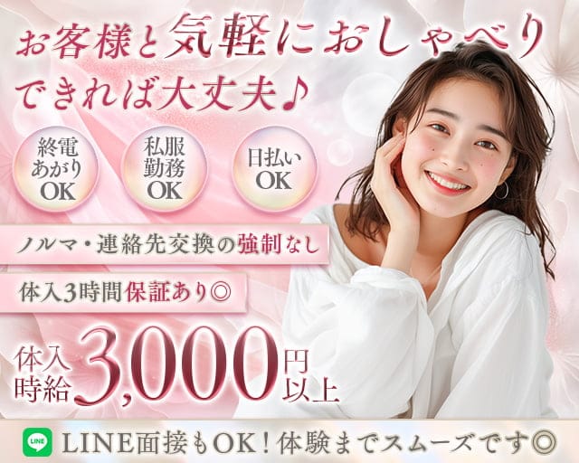 風花（フウカ）のスナック体入