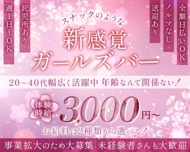 Arcana（アルカナ）のガールズバー体入